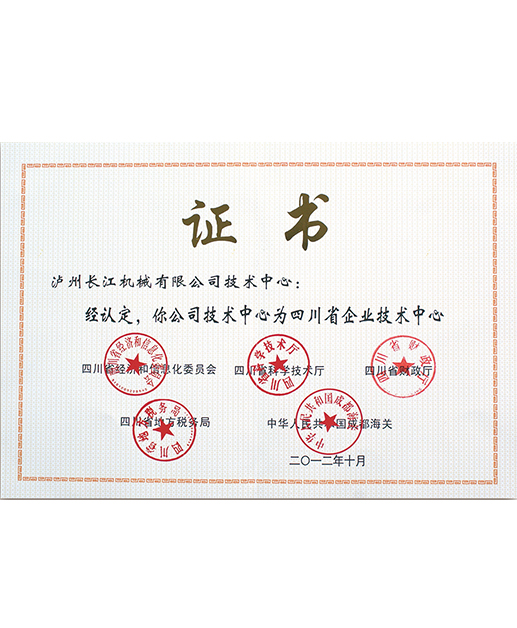 四川省企業技術中心